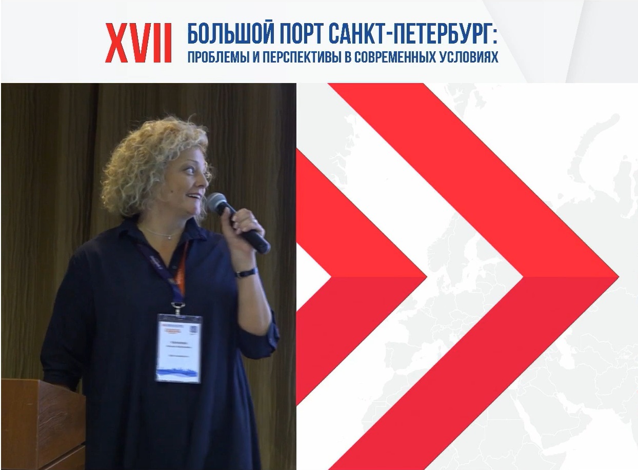 Международная конференция «Большой порт Санкт-Петербург: проблемы и&nbsp;перспективы в&nbsp;современных условиях».